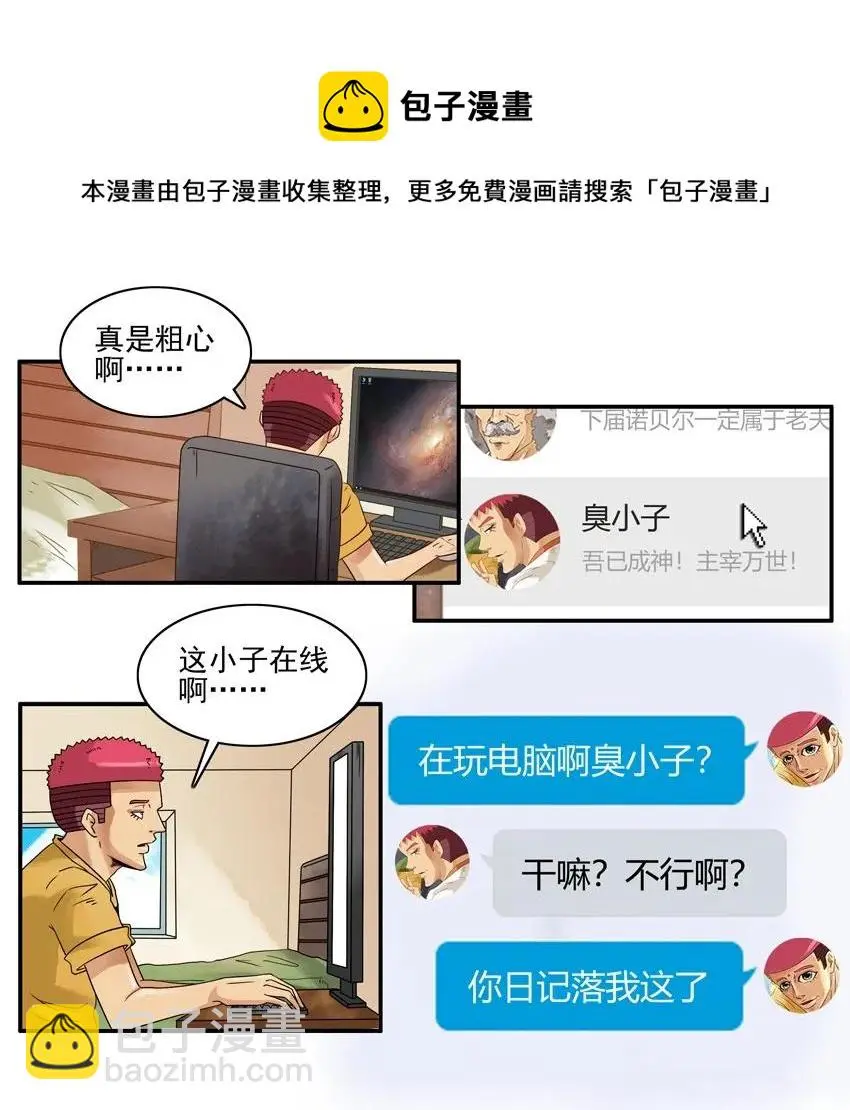 1056 私密日记 第5页