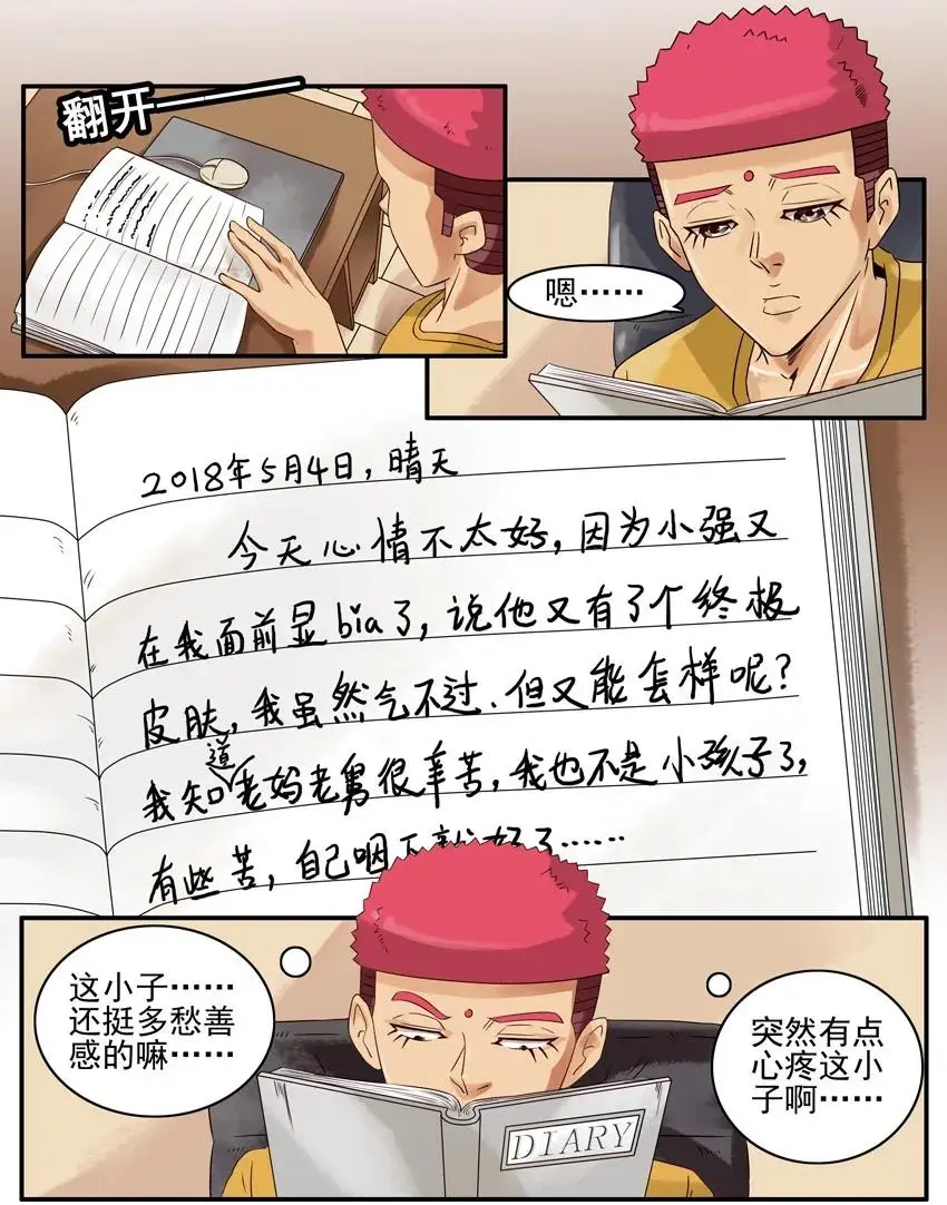 1056 私密日记 第10页