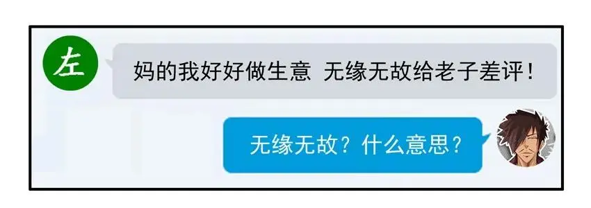 1057 长记性 第10页