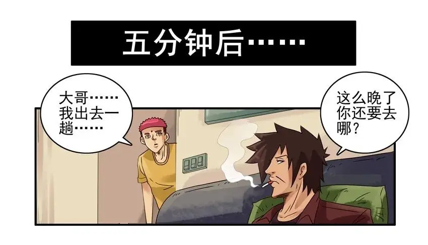 1058 砸店 第6页