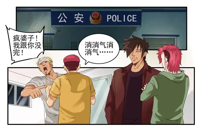 1058 砸店 第10页
