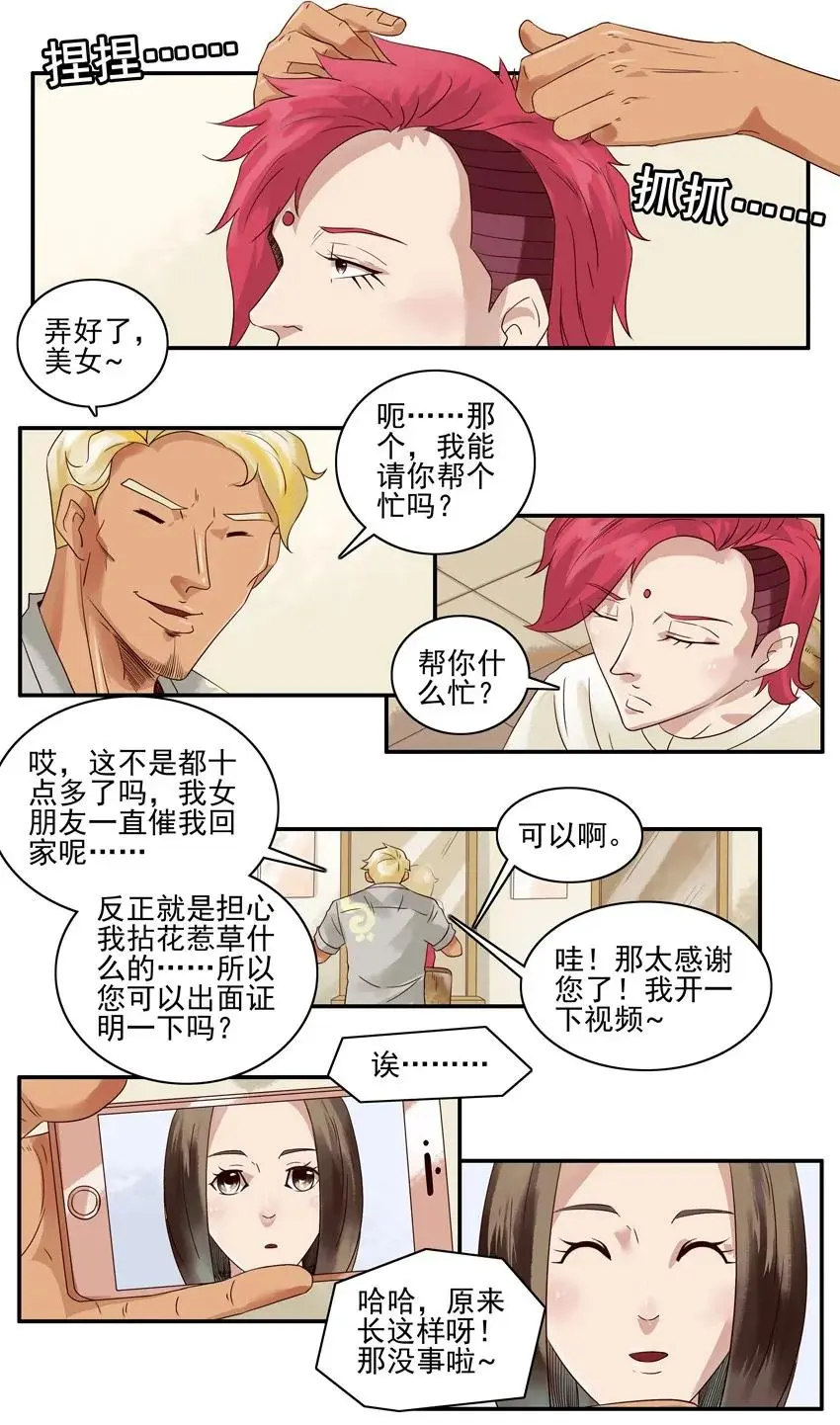 1058 砸店 第12页