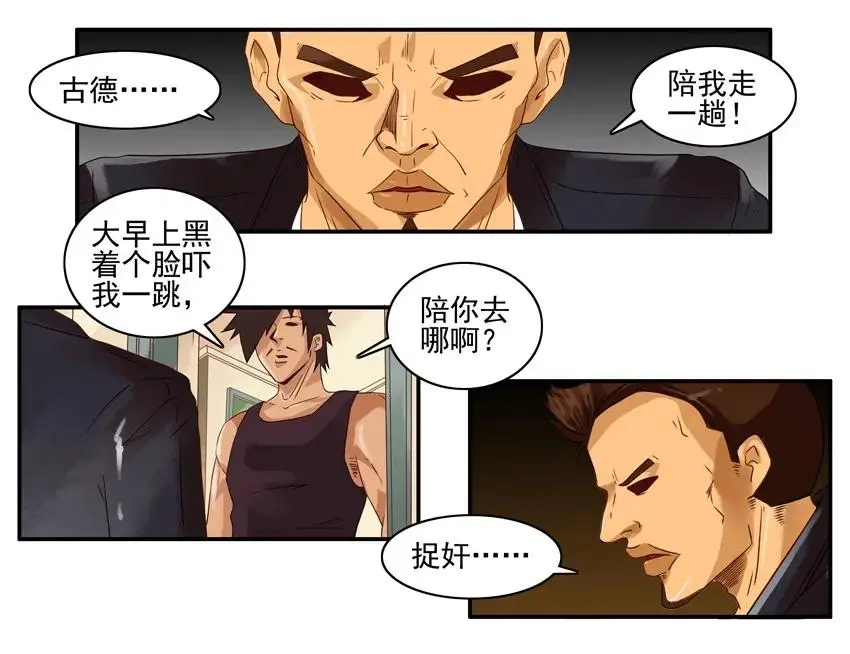 1059 捉奸 第8页