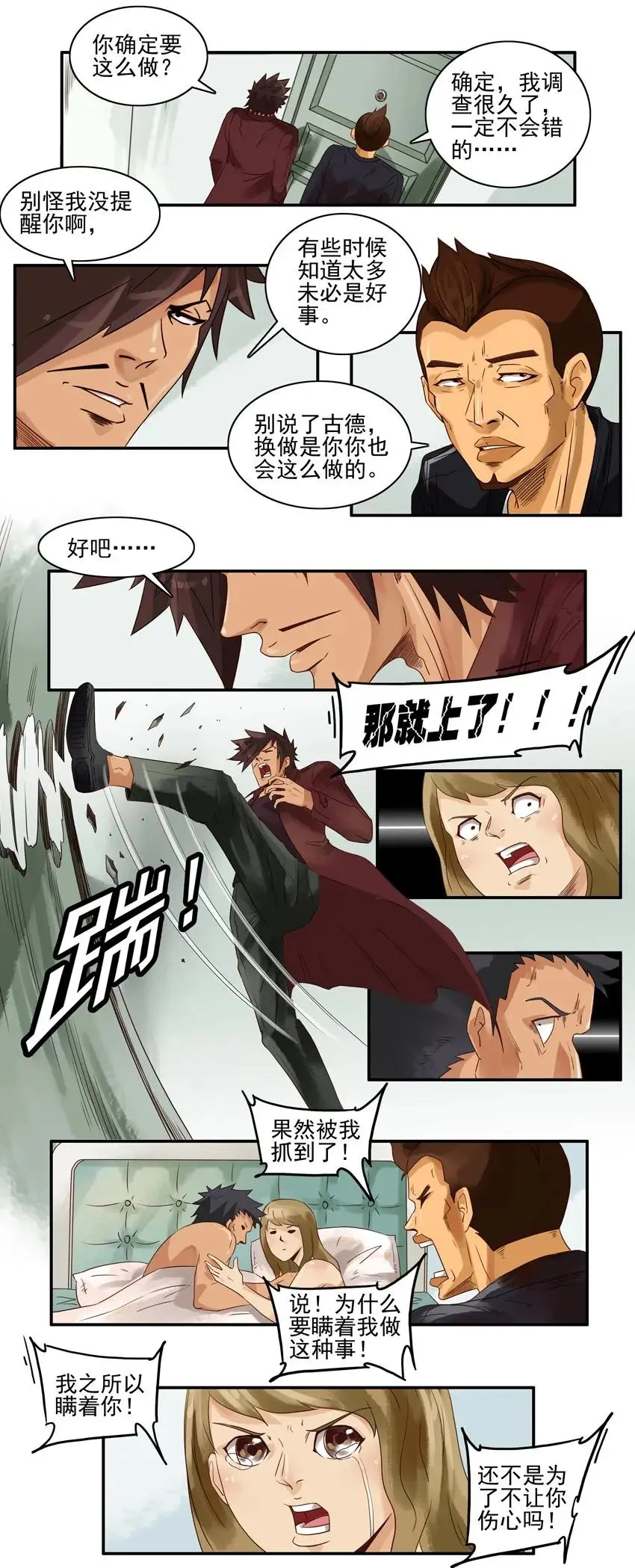 1059 捉奸 第10页