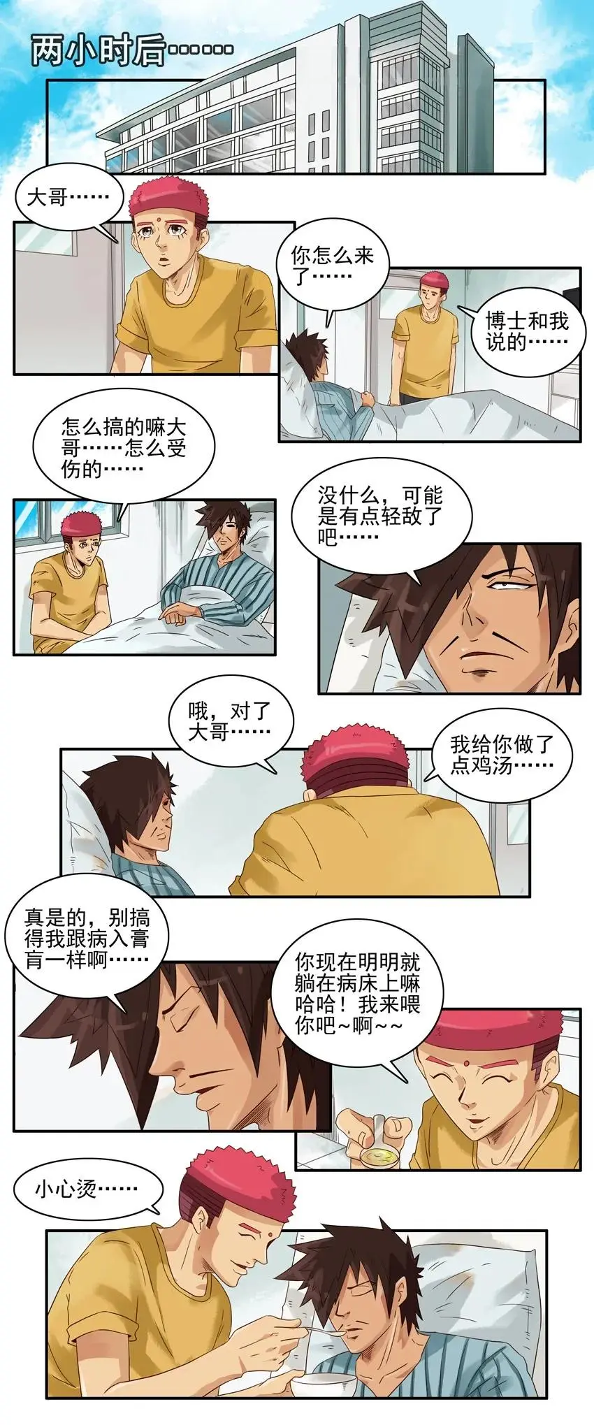 1062 鸡汤 第8页