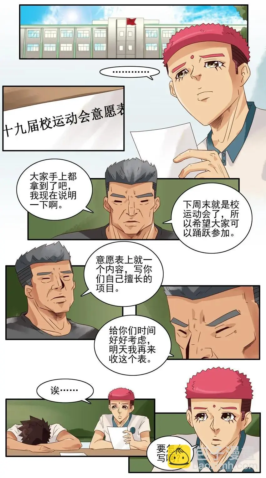 1061 运动报名 第2页