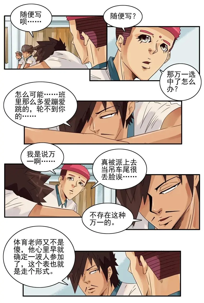 1061 运动报名 第3页