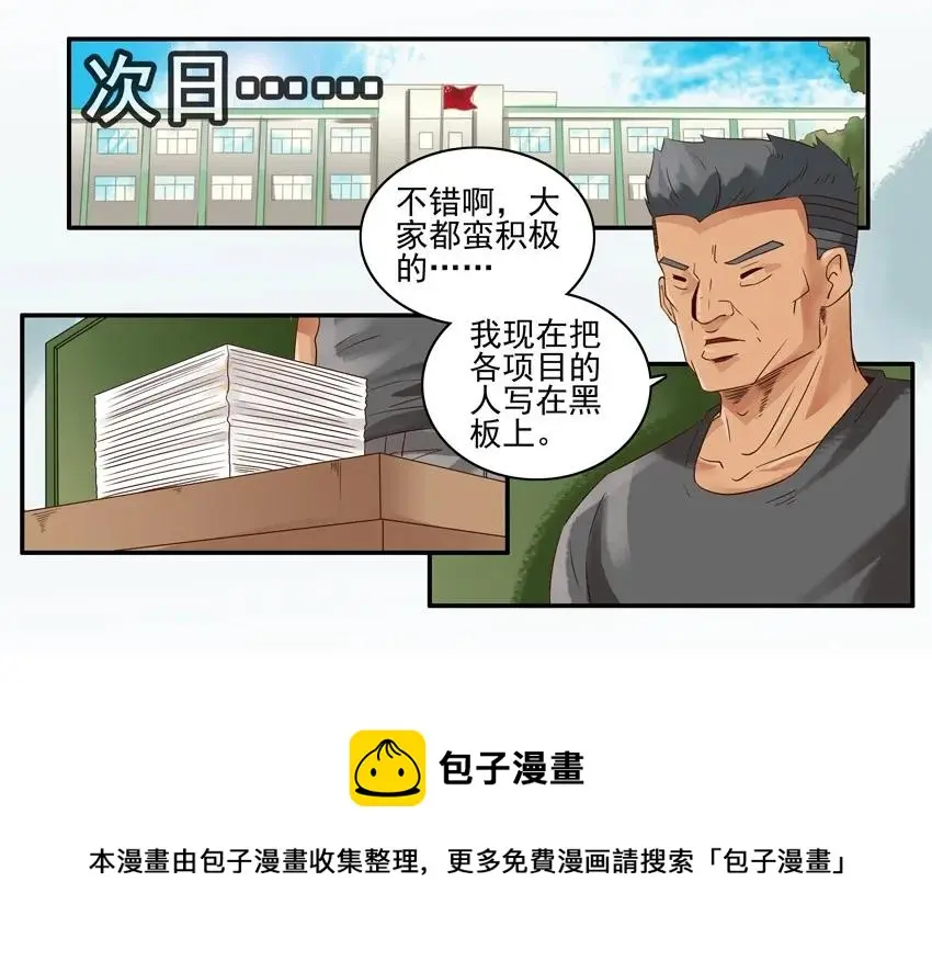 1061 运动报名 第5页