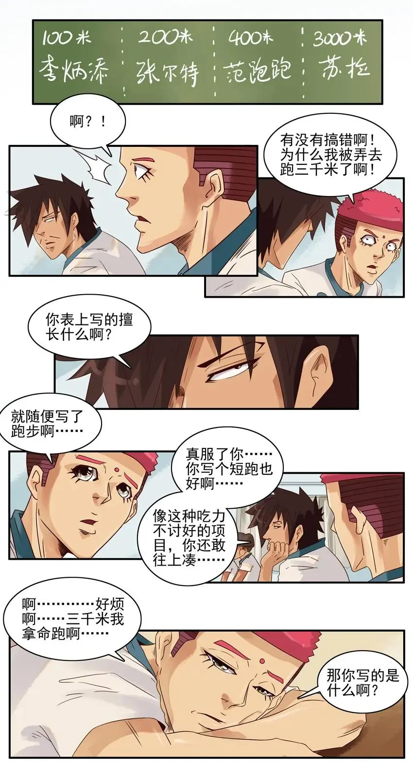 1061 运动报名 第6页
