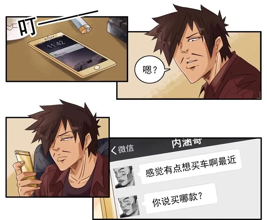 1065 撞了 第3页