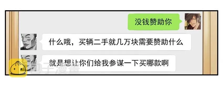 1065 撞了 第8页