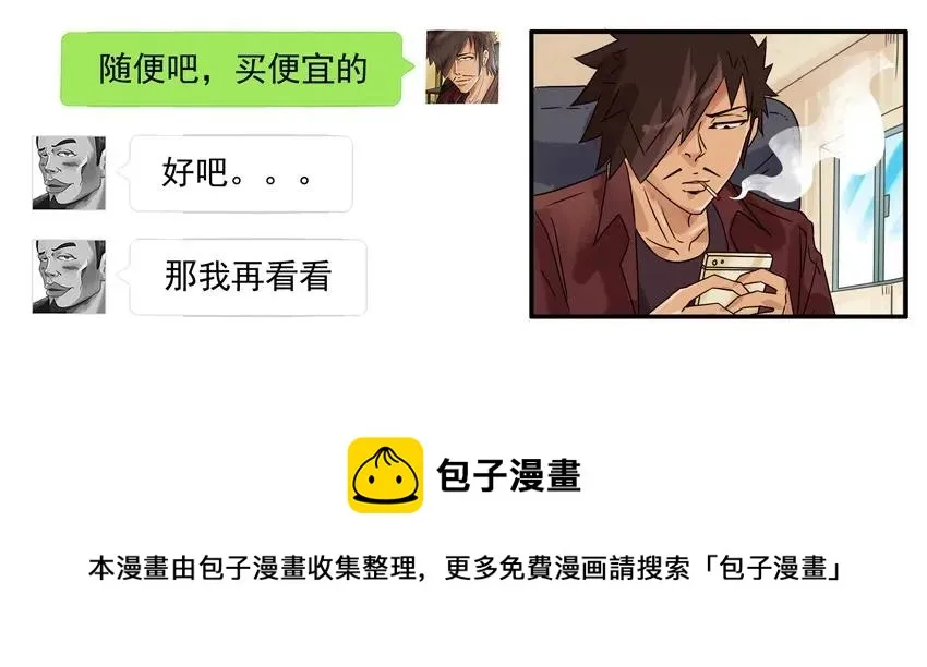 1065 撞了 第9页