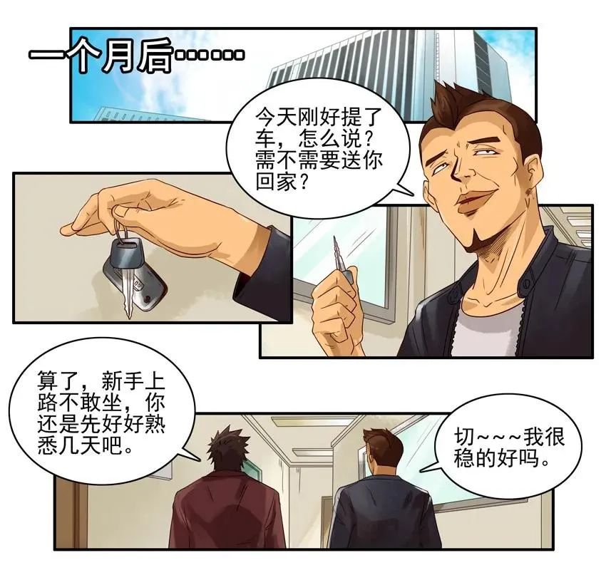1065 撞了 第10页