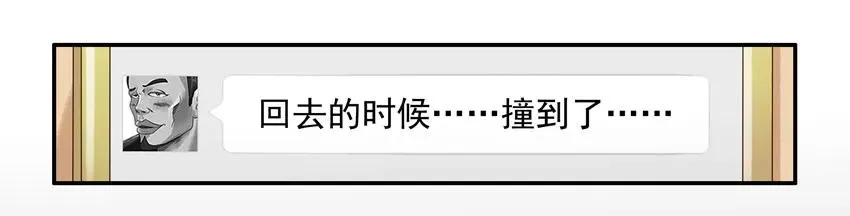 1065 撞了 第15页