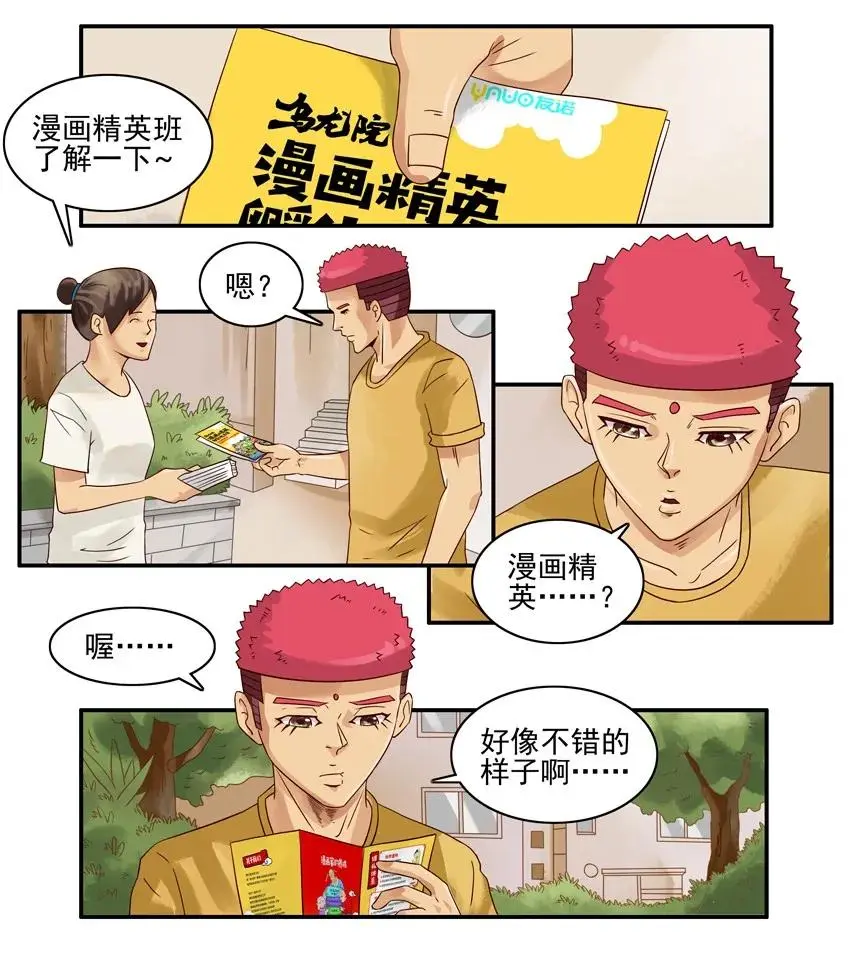 1064 精英班 第3页