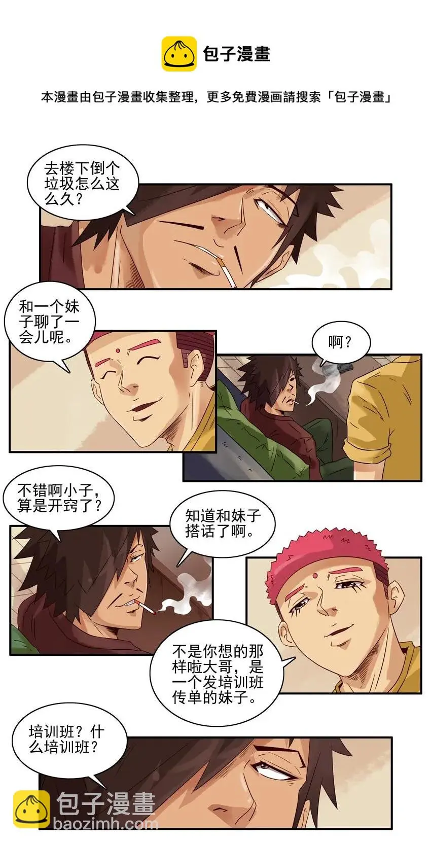 1064 精英班 第5页