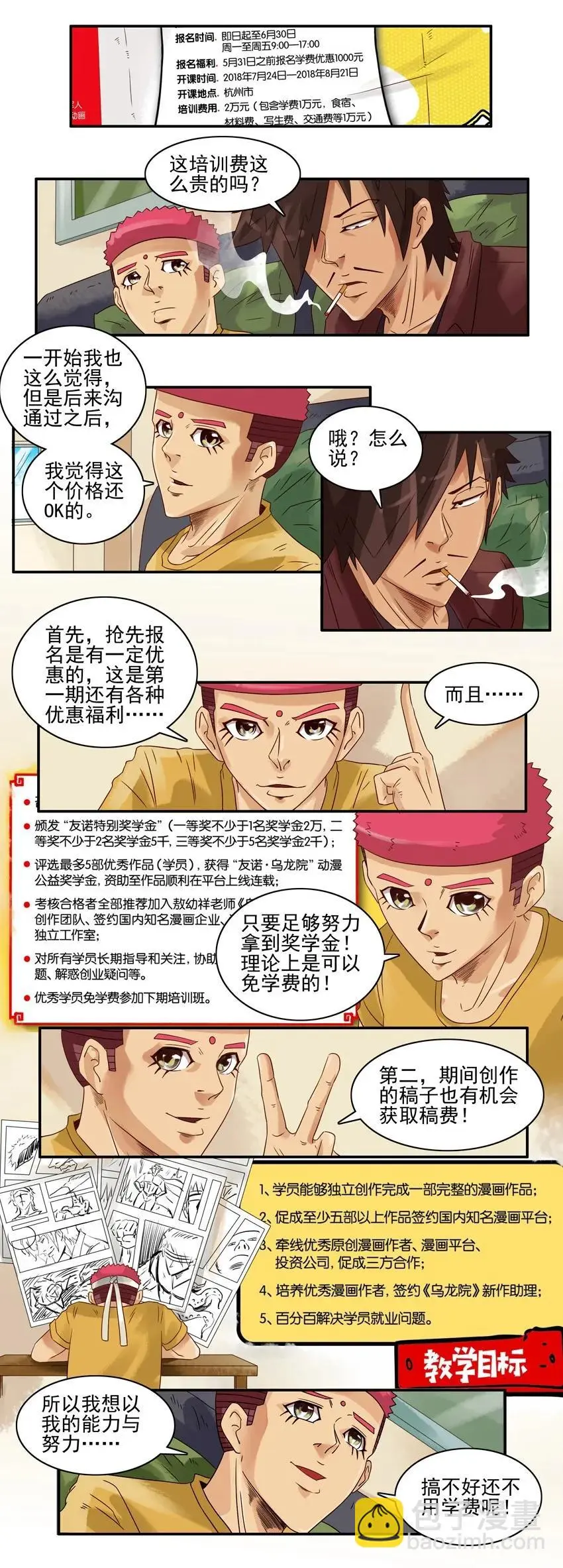 1064 精英班 第7页