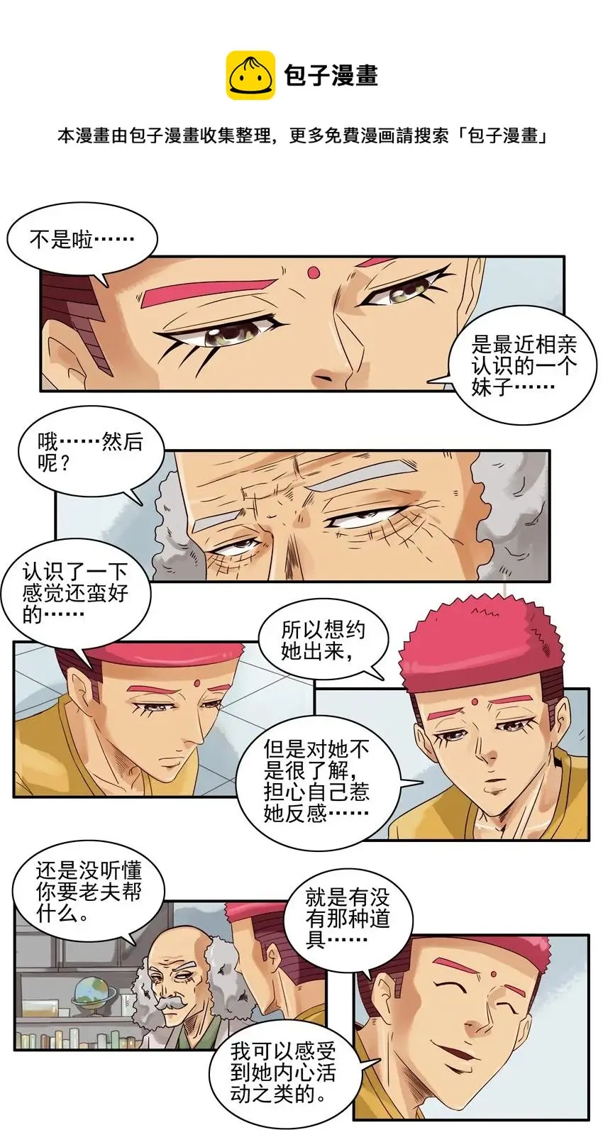 1066 行为感知 第5页