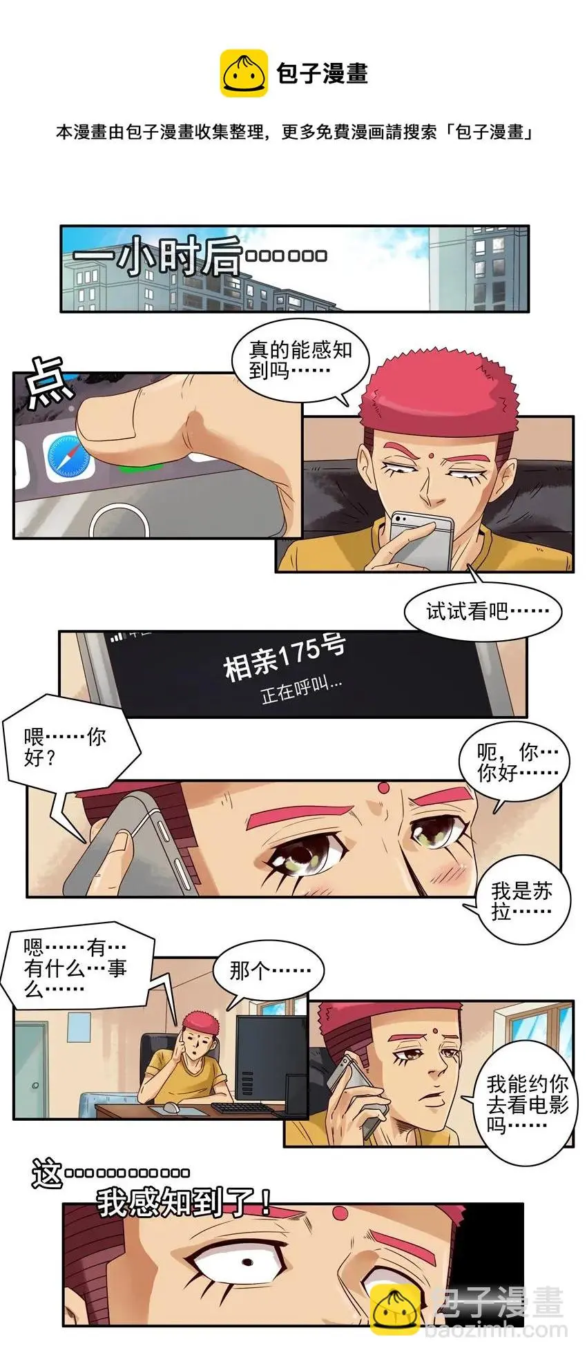 1066 行为感知 第9页