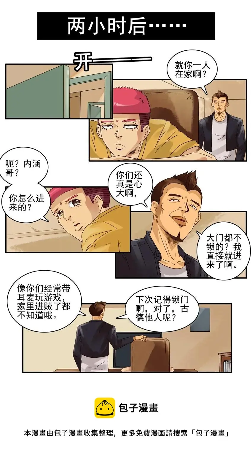 1068 本性 第5页