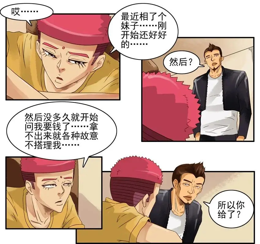 1068 本性 第8页