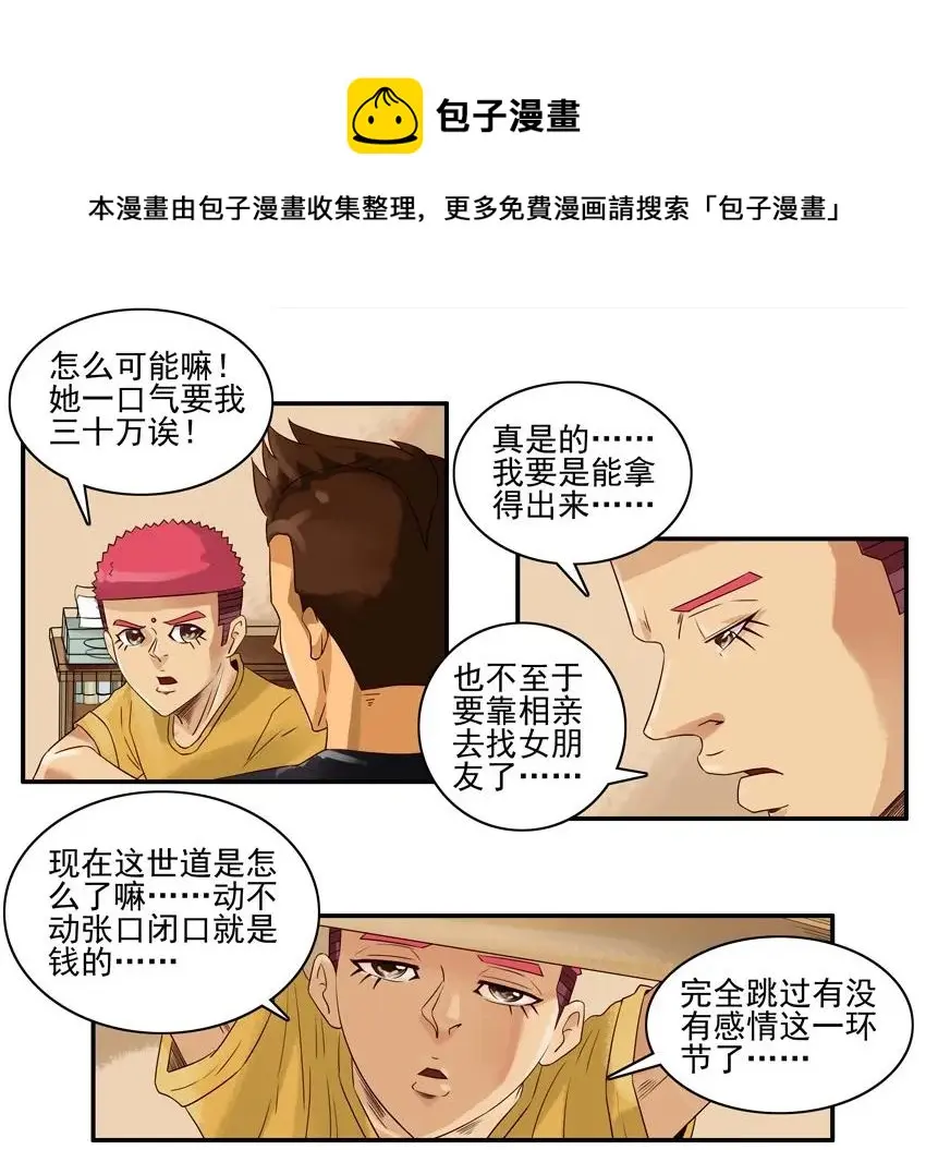 1068 本性 第9页