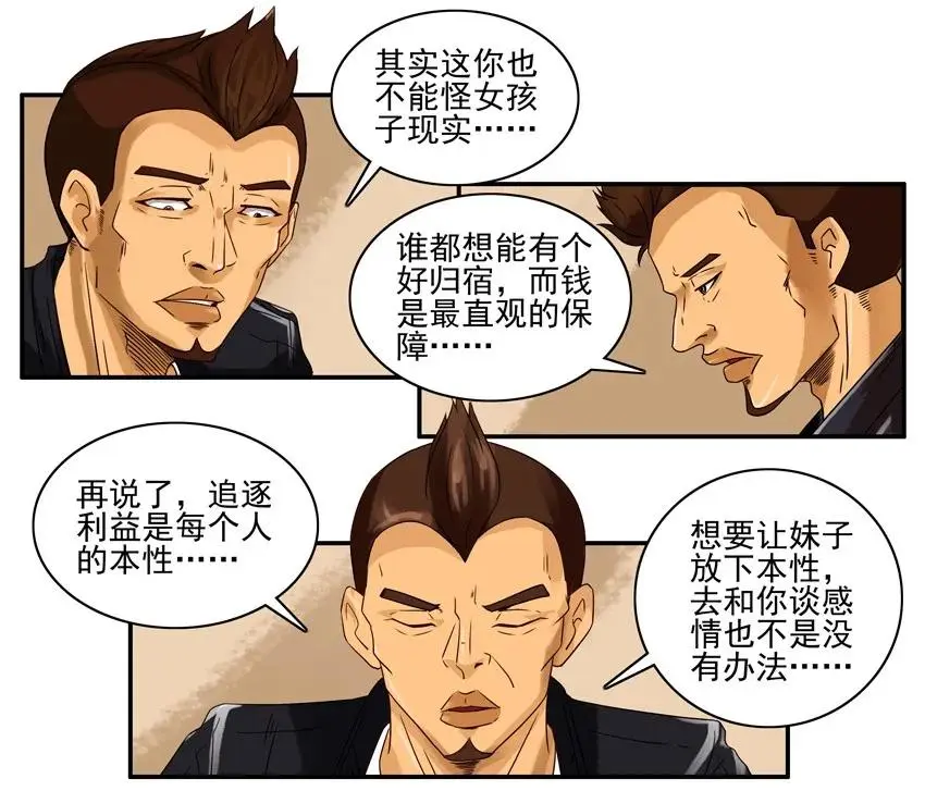 1068 本性 第10页