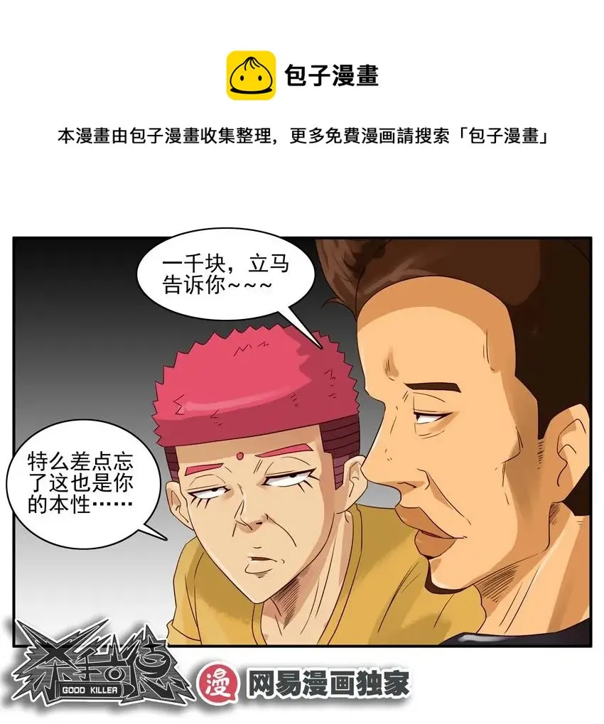 1068 本性 第13页