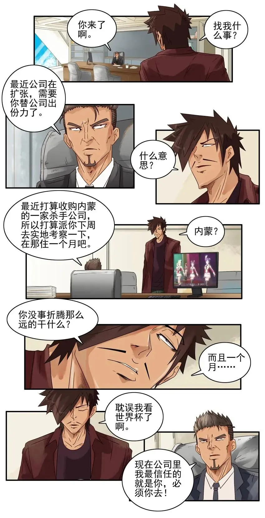 1069 草原杀手 第3页