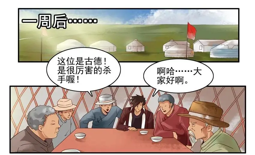 1069 草原杀手 第7页