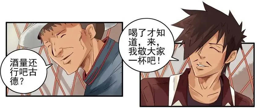 1069 草原杀手 第8页