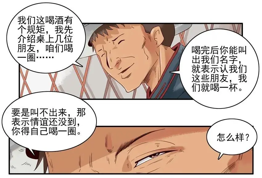1069 草原杀手 第12页