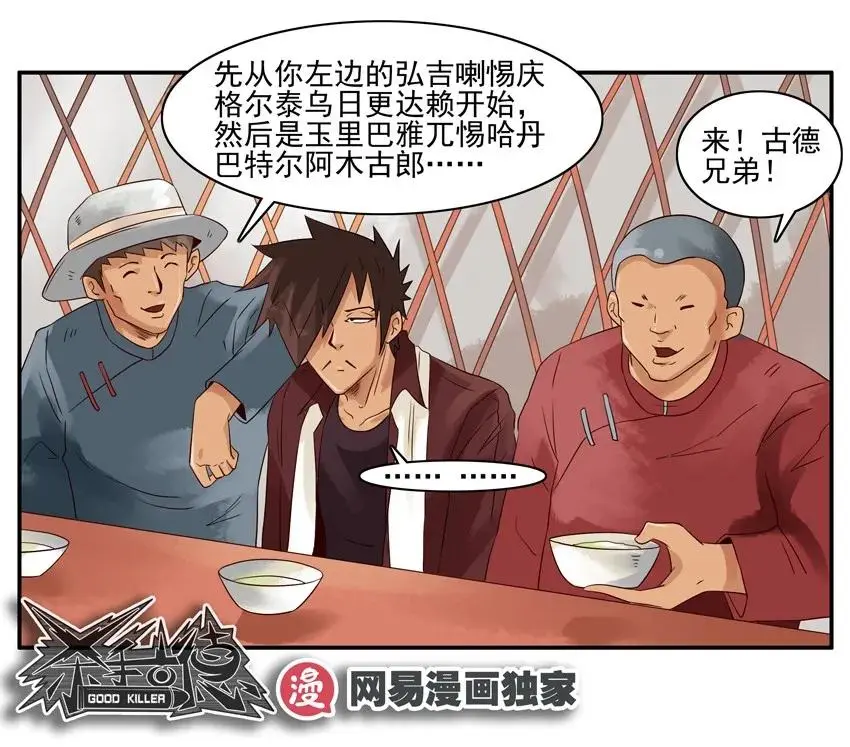1069 草原杀手 第14页