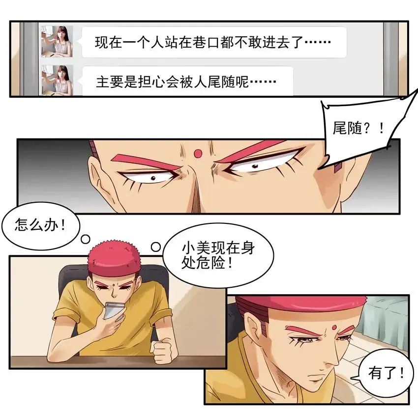 1073 尾随 第11页