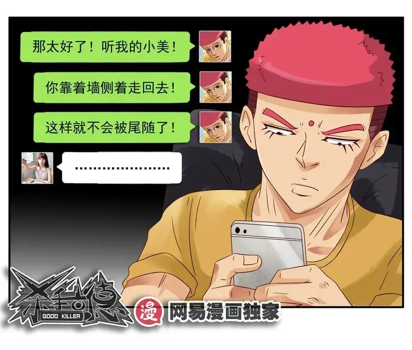 1073 尾随 第15页