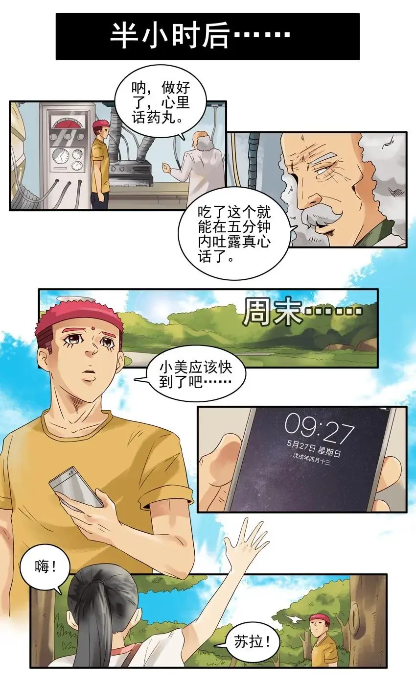 1077 心里话 第10页