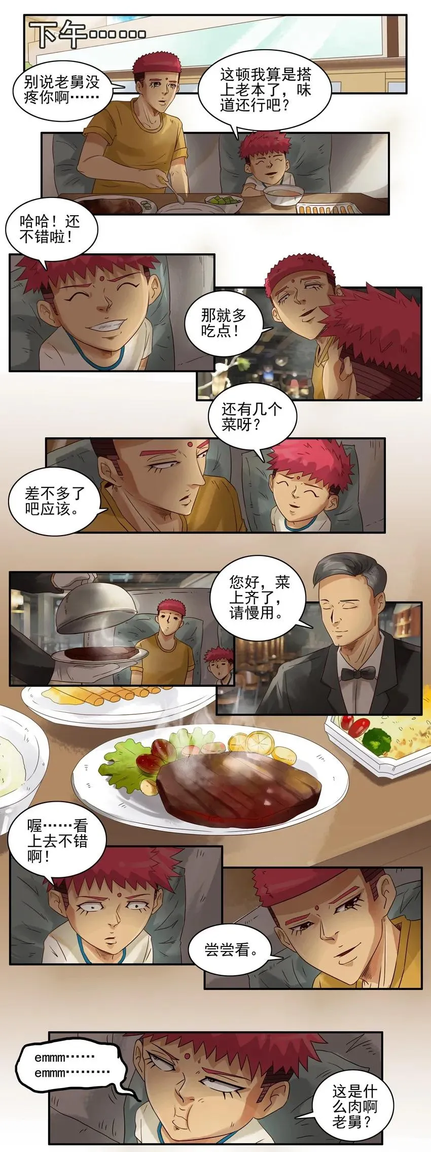1082 大餐 第10页