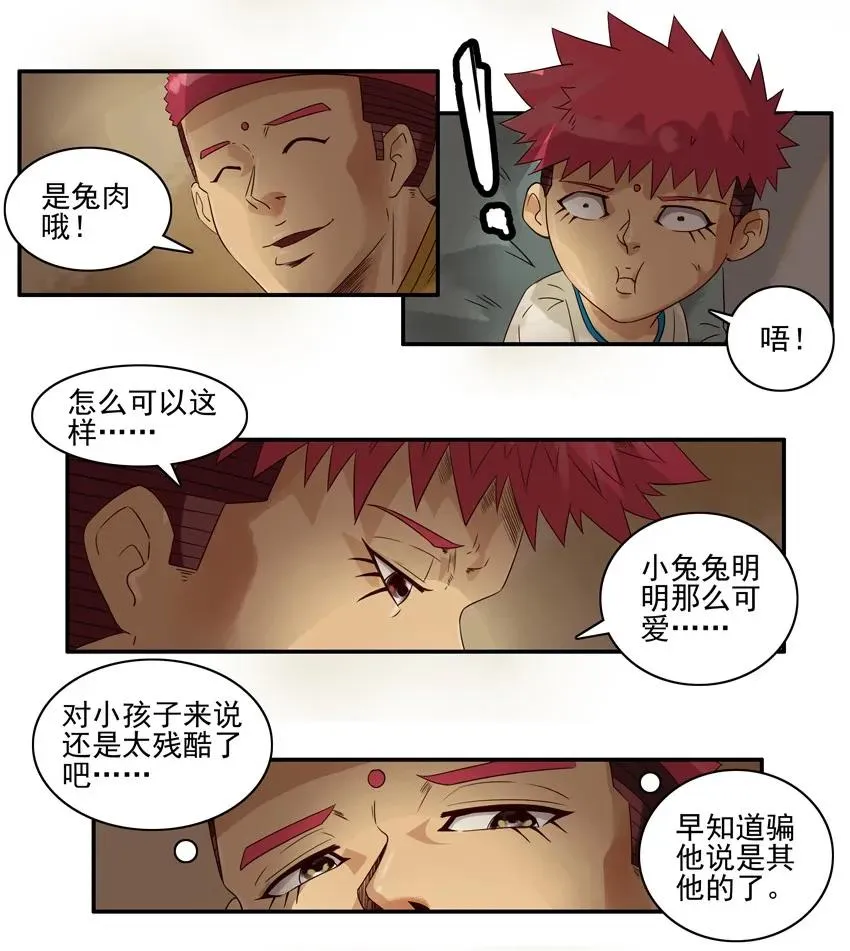 1082 大餐 第11页