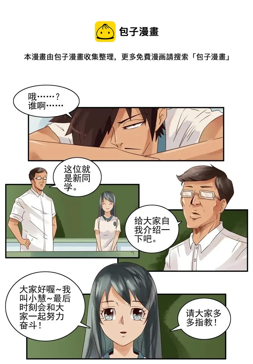 1079 新同学 第5页