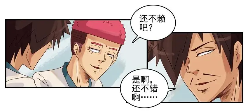 1079 新同学 第7页