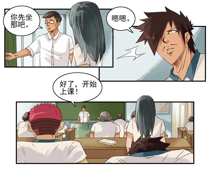 1079 新同学 第8页