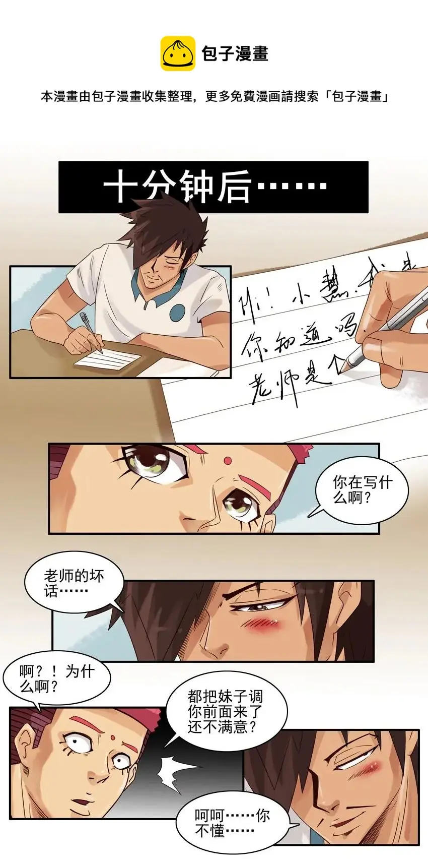 1079 新同学 第9页