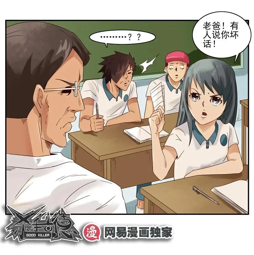 1079 新同学 第11页