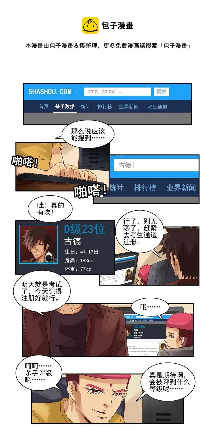 1081 杀手评级 第5页