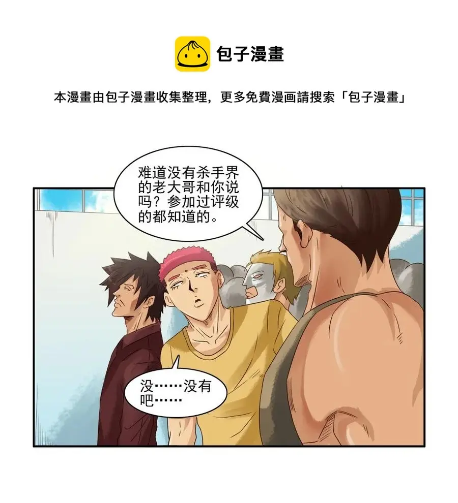 1081 杀手评级 第17页