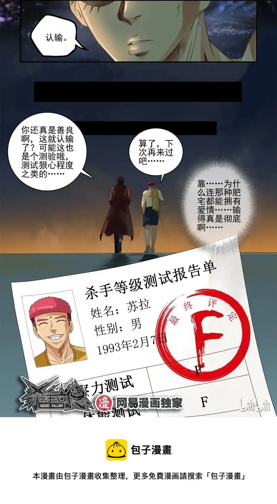 1081 杀手评级 第31页