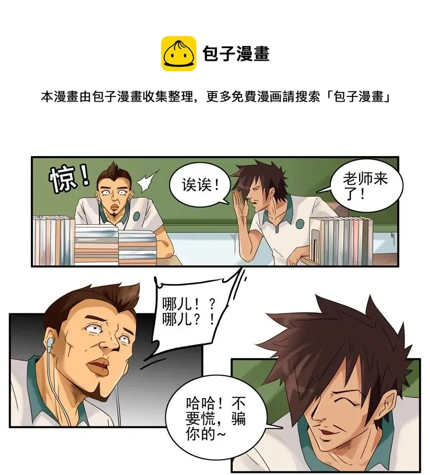 1083 吓唬 第9页