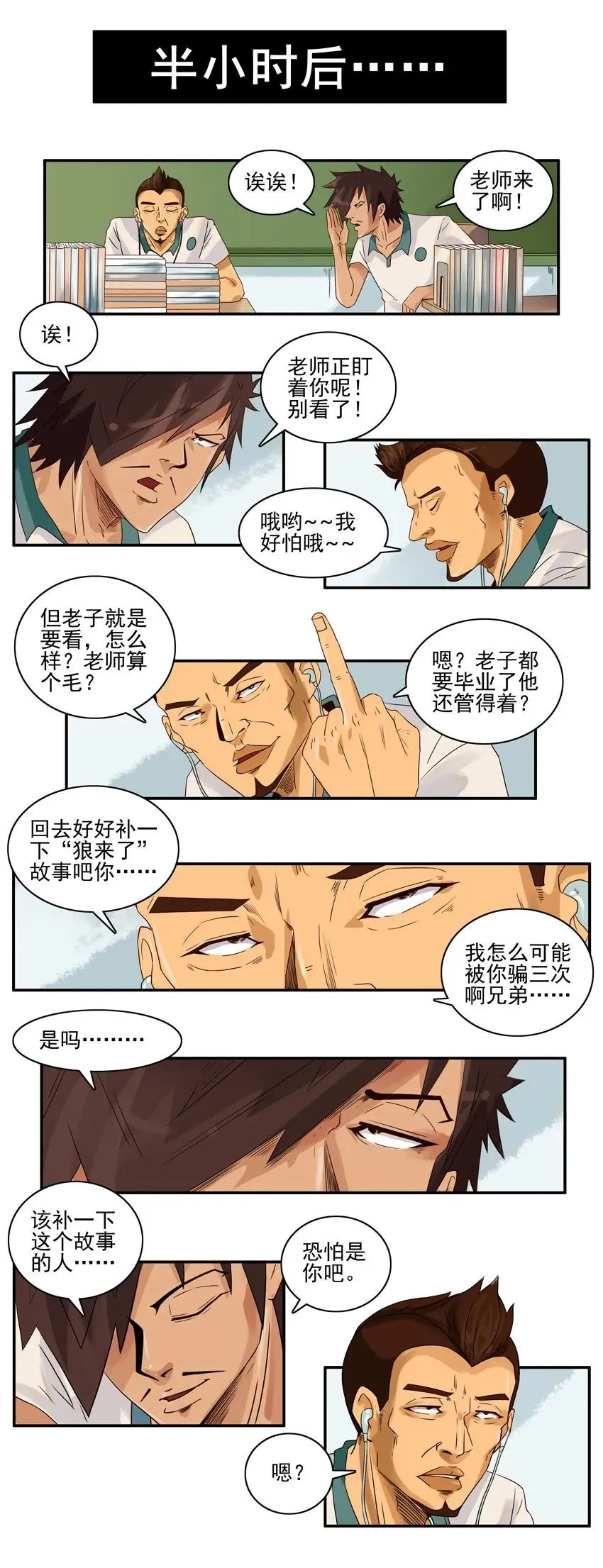1083 吓唬 第11页