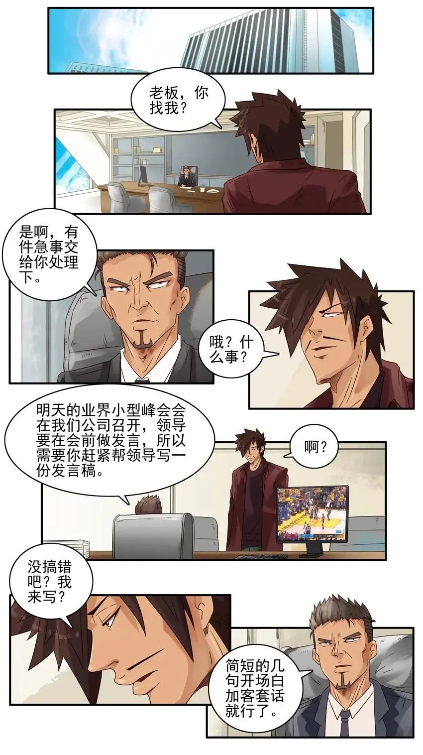 1085 发言稿 第2页