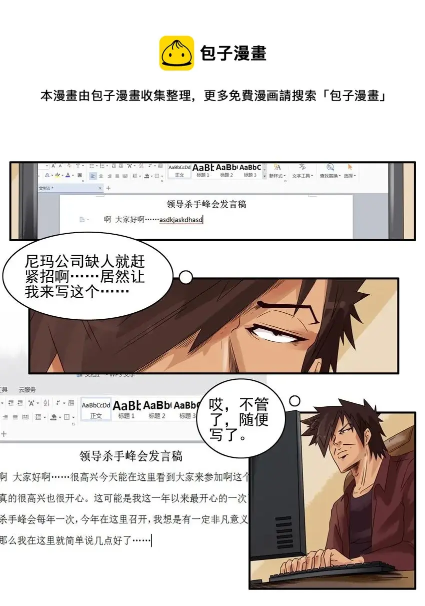 1085 发言稿 第5页
